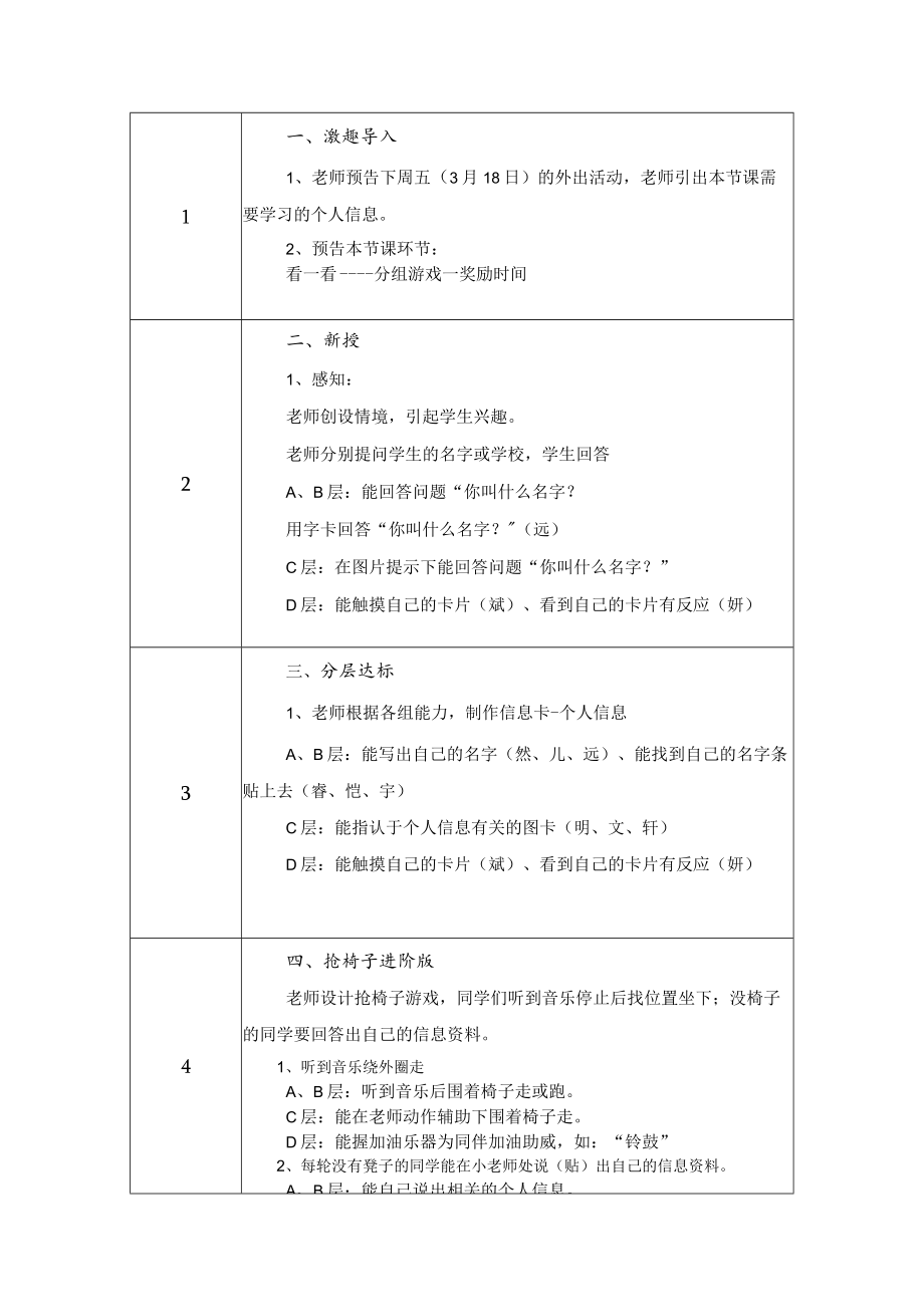 我会外出—个人信息卡 综合实践活动 教学设计.docx_第3页