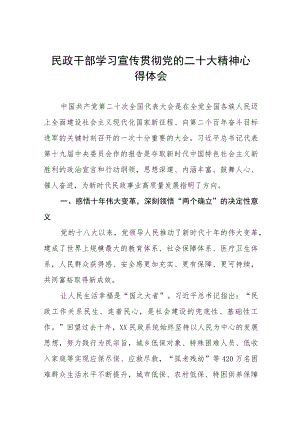 2023年民政干部学习党的二十大精神心得体会五篇范文.docx