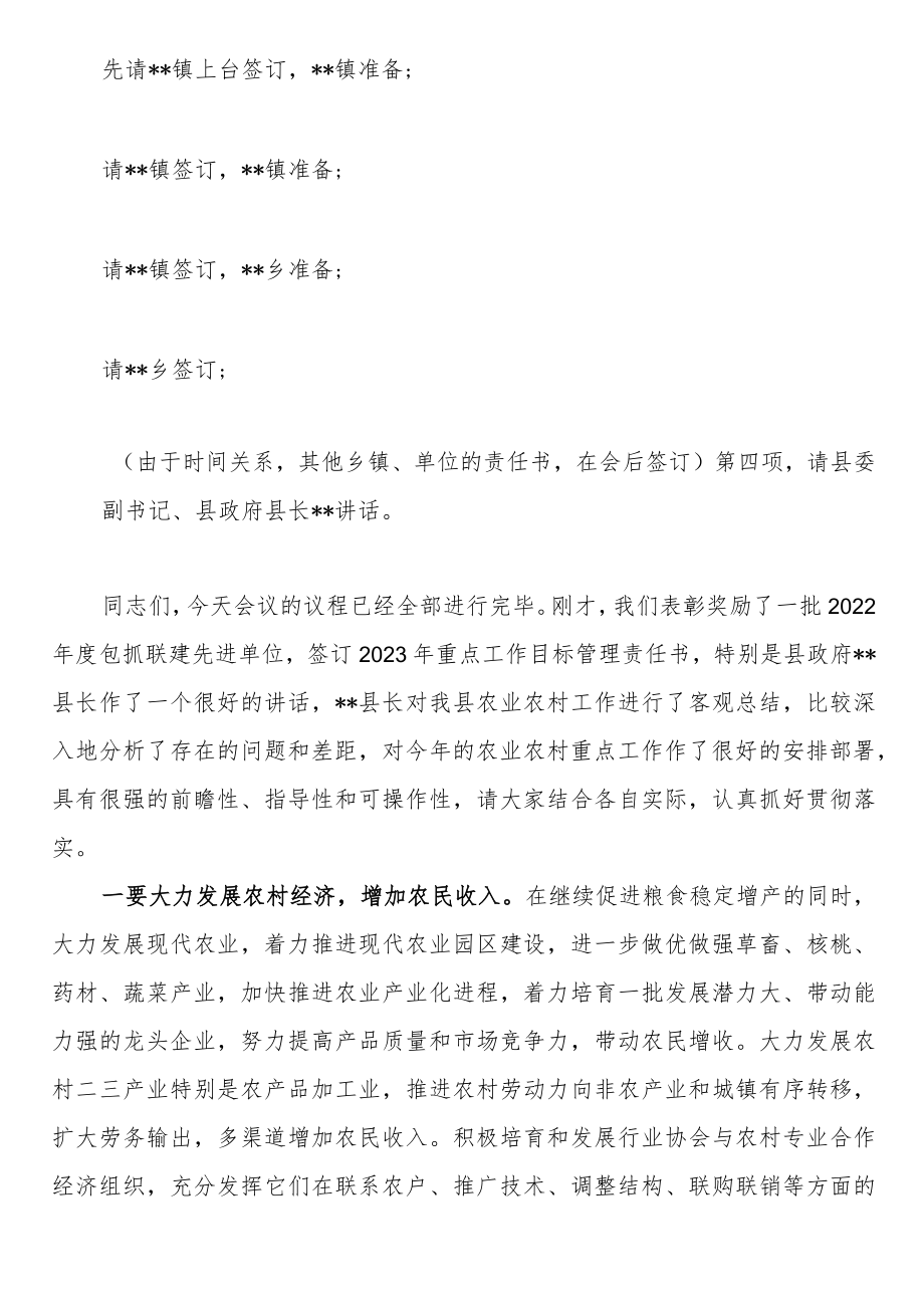 书记在2023年全县农村工作会议主持讲话.docx_第2页