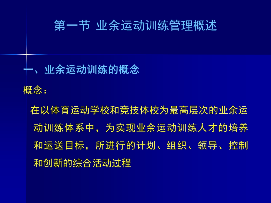 体育管理学第七章.ppt_第2页