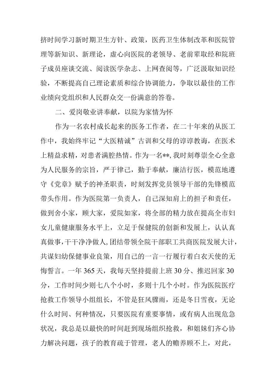 医院妇产科医师事迹材料（创先争优讲奉献心系妇幼谋发展）.docx_第2页