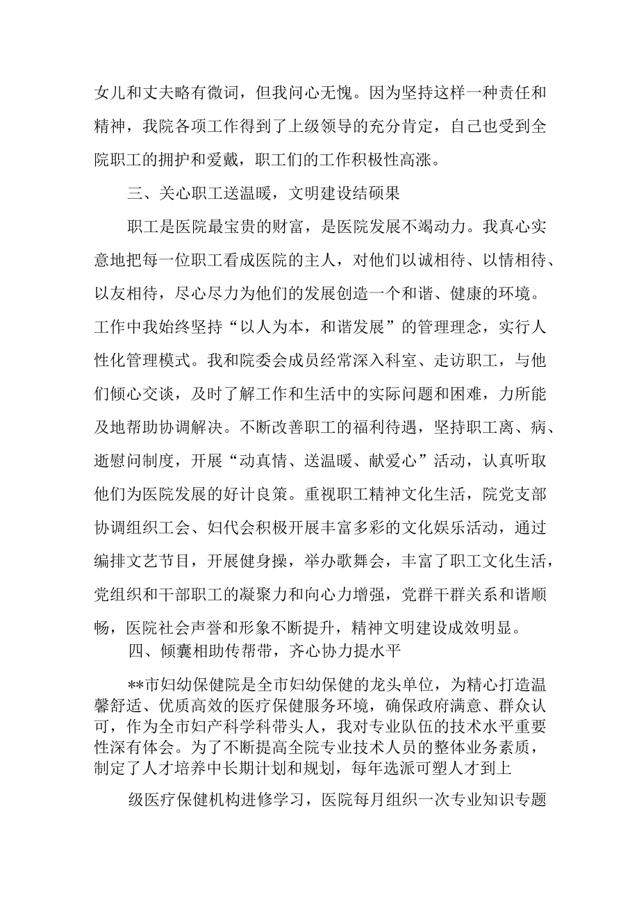 医院妇产科医师事迹材料（创先争优讲奉献心系妇幼谋发展）.docx_第3页