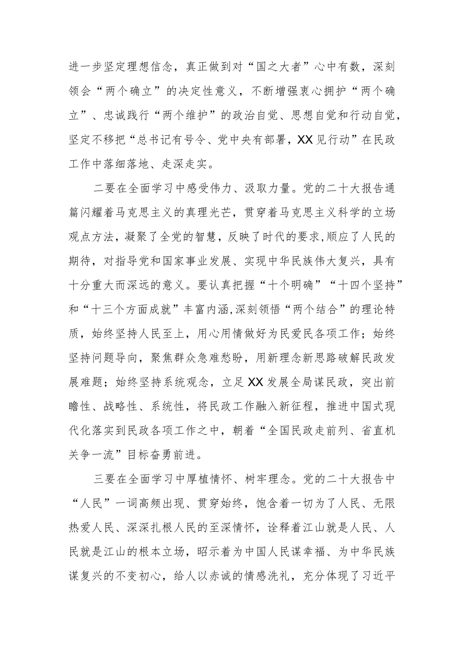 2023年民政系统干部学习党的二十大精神心得体会).docx_第2页