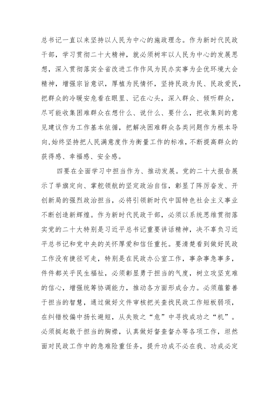 2023年民政系统干部学习党的二十大精神心得体会).docx_第3页