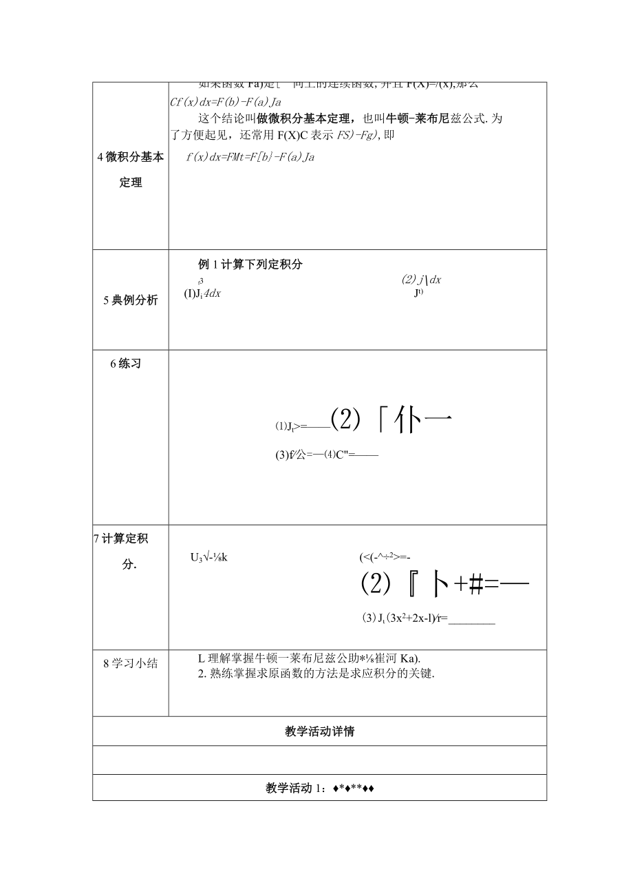 微积分基本定理教学设计.docx_第3页