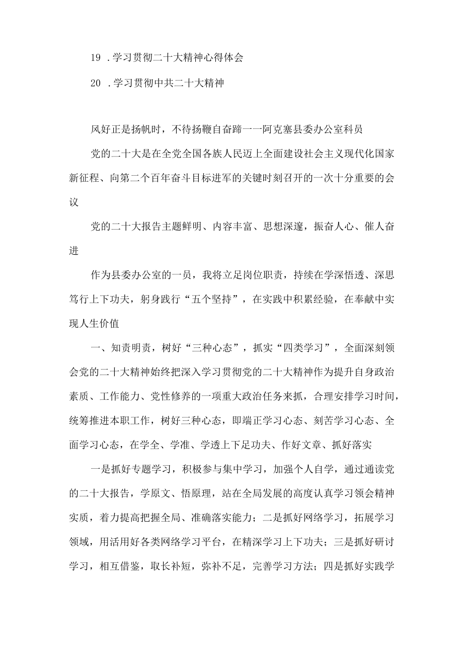 2023学习党的二十大精神心得体会汇编（20篇）.docx_第2页