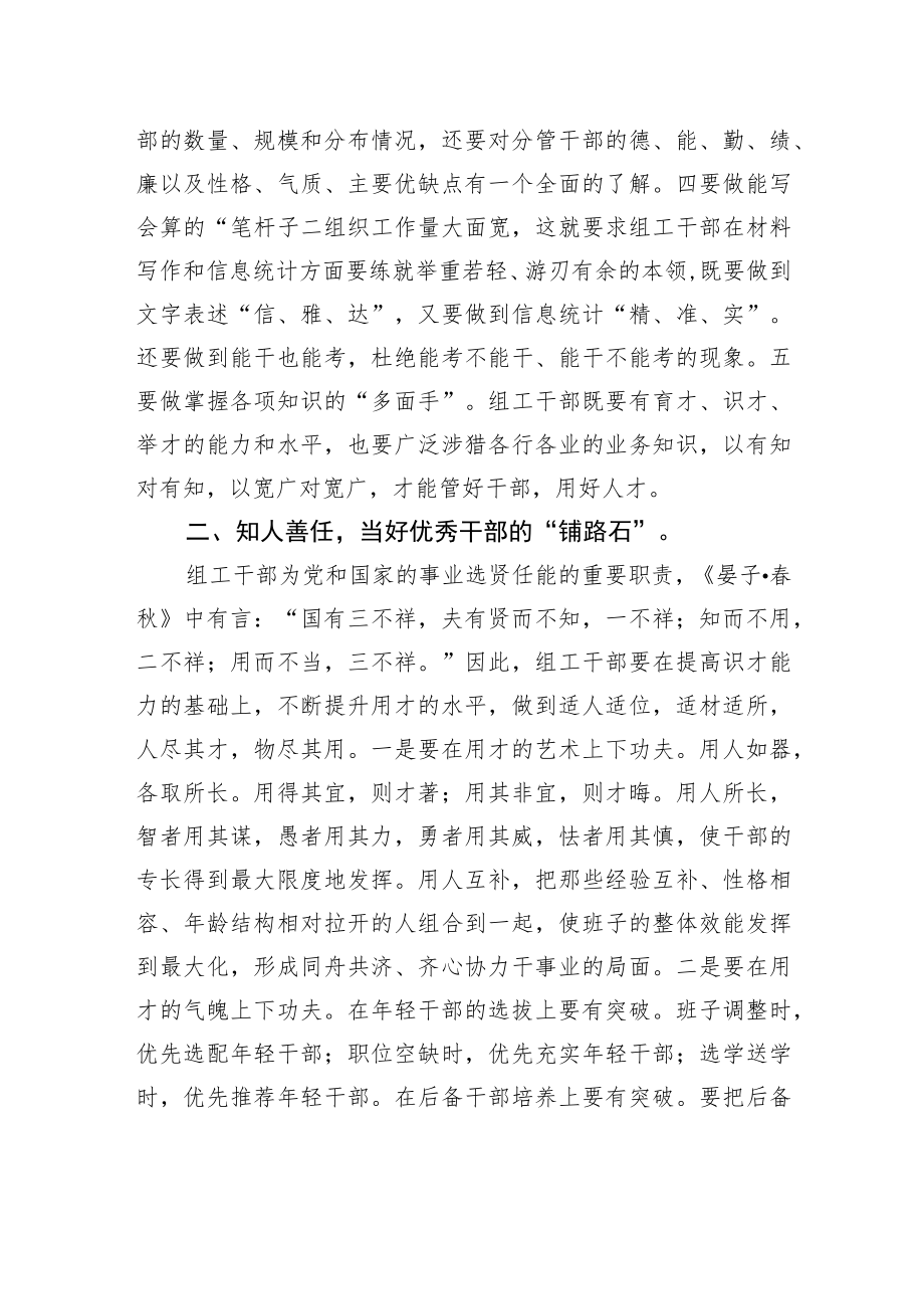 党课：凝心聚力+务实重行+奋力书写新征程上高质量“组工答卷”.docx_第2页