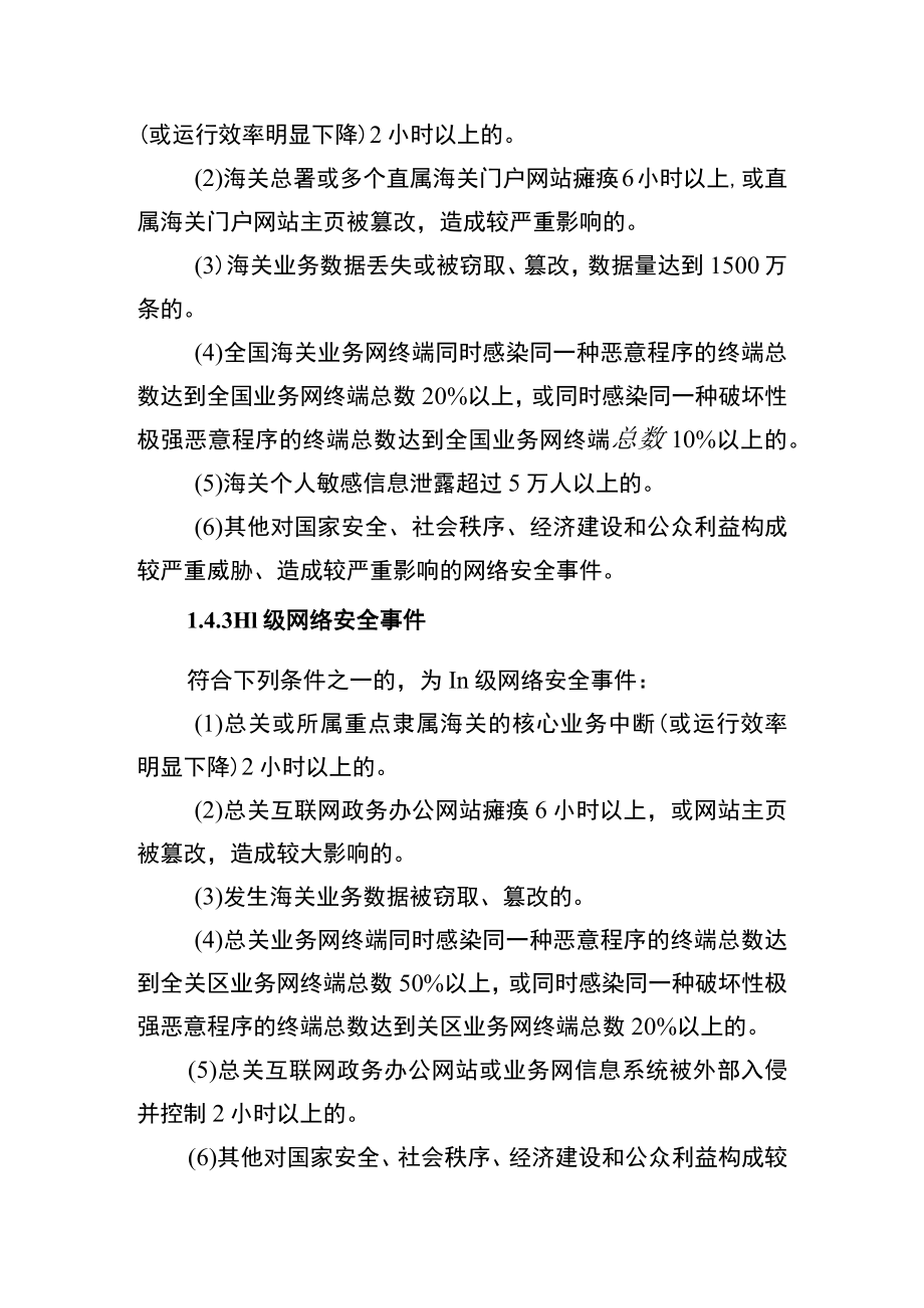 贵阳海关网络安全事件应急预案.docx_第3页