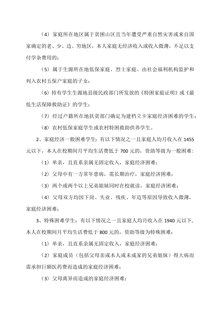 XX职业技术大学家庭经济困难学生认定办法.docx_第2页