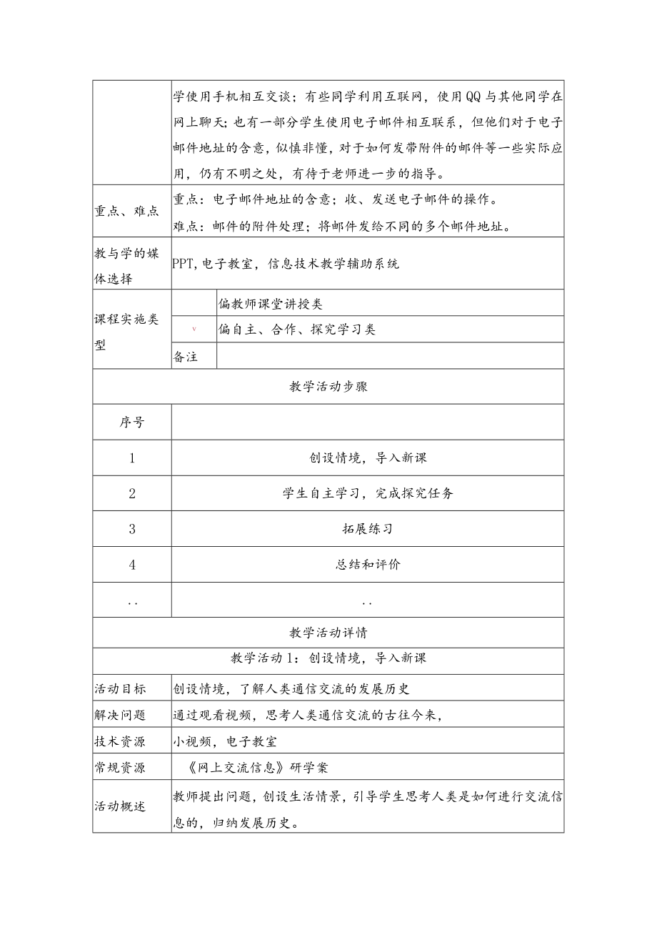 网上交流信息——电子邮件 教学设计.docx_第2页