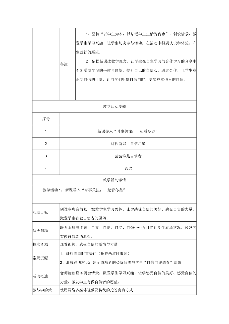 我能行 教学设计方案.docx_第2页