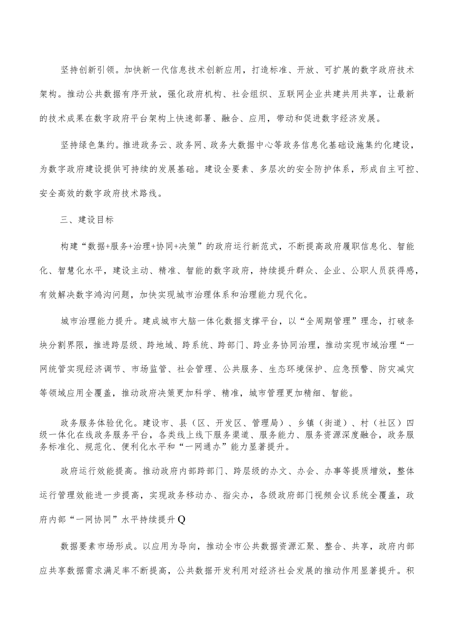 2023市数字建设实施方案.docx_第2页