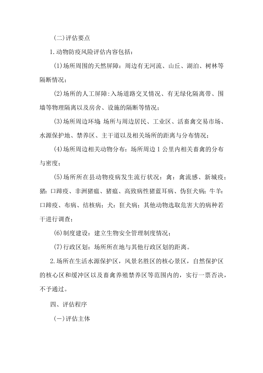 海南省动物防疫条件审查场所选址评估暂行办法.docx_第2页