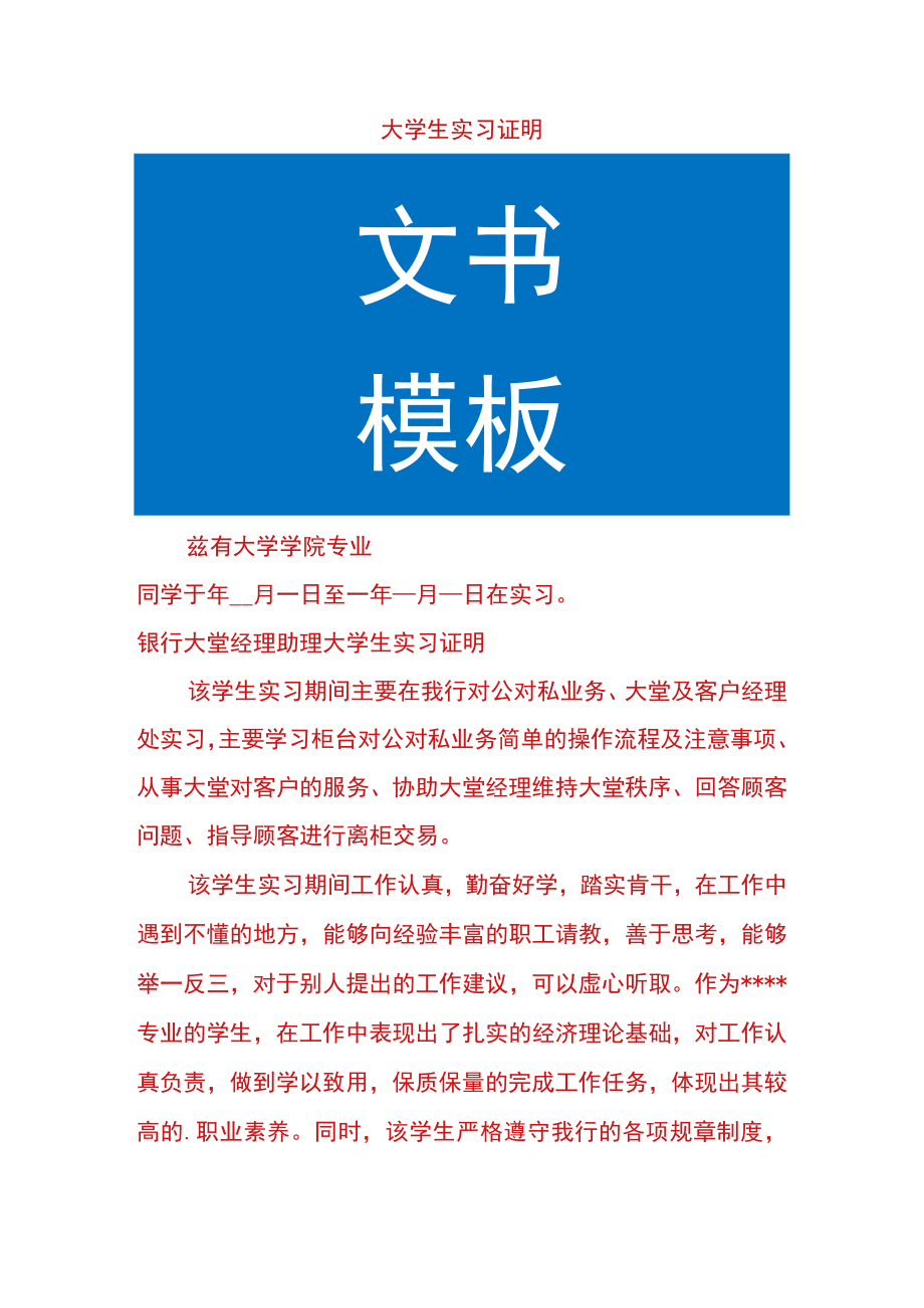 大学生实习证明.docx_第1页