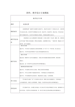 我爱我家 教学设计.docx