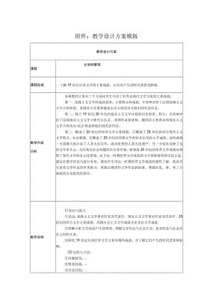 文学的繁荣 教学设计.docx