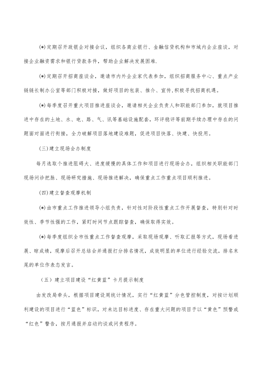 建立重点工作重大项目调度推进机制.docx_第3页