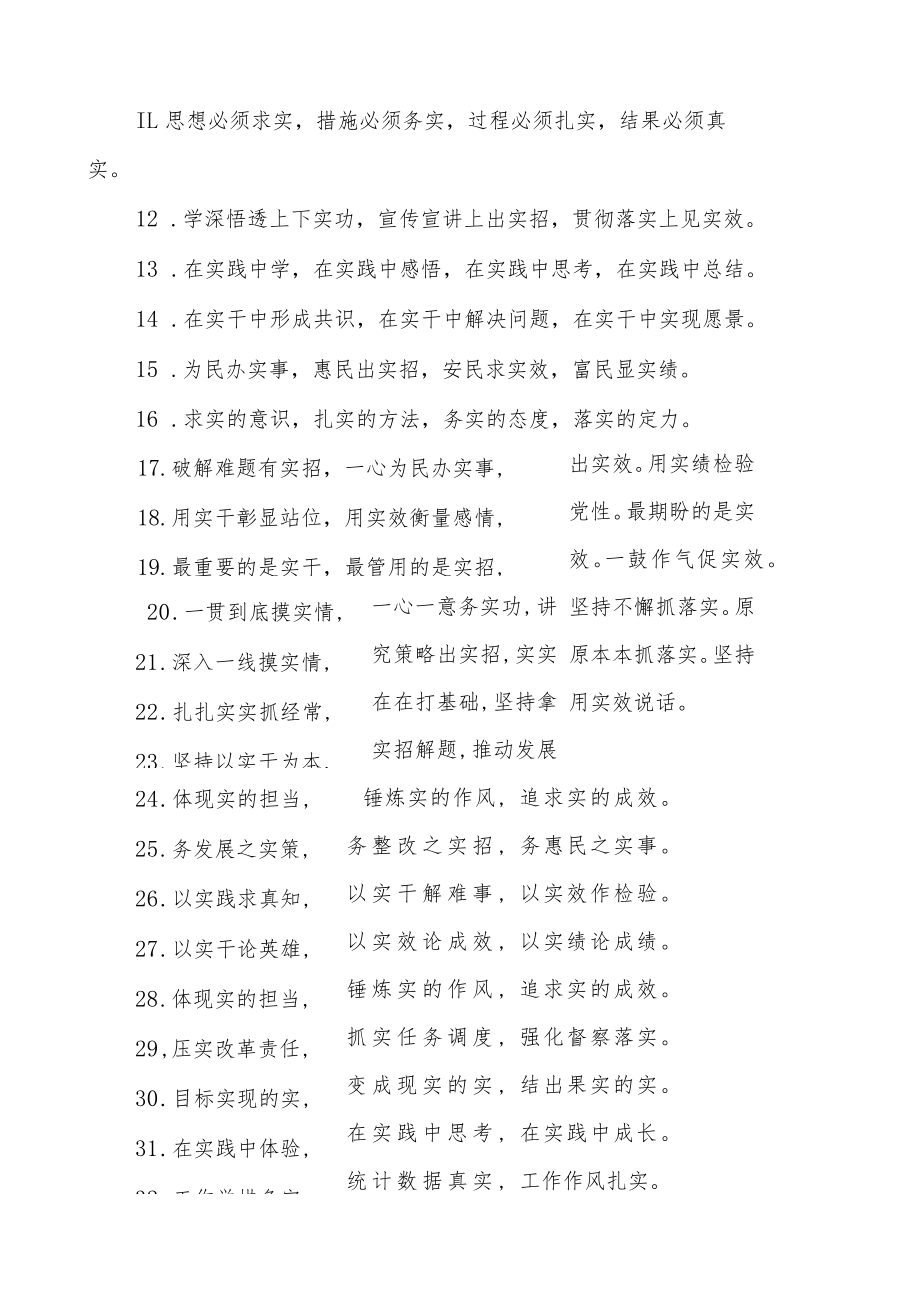 实字型排比句金句40组文章.docx_第2页