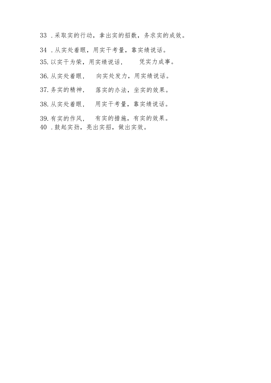 实字型排比句金句40组文章.docx_第3页