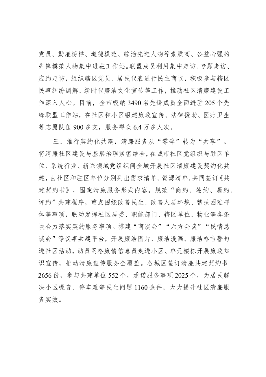 清廉社区建设工作汇报.docx_第2页