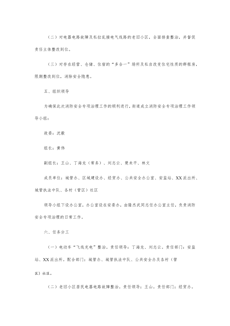 xx街道20xx年消防安全专项整治工作方案.docx_第2页