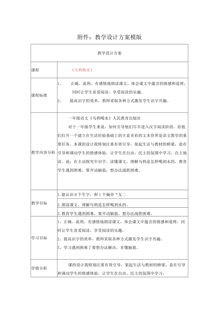 乌鸦喝水教案.docx_第1页