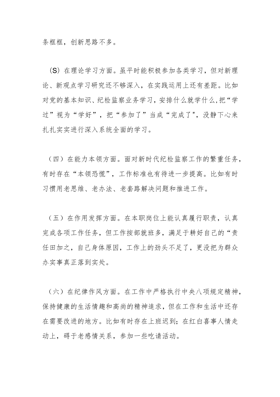 2022年度组织生活会党员干部对照检查个人发言提纲.docx_第2页