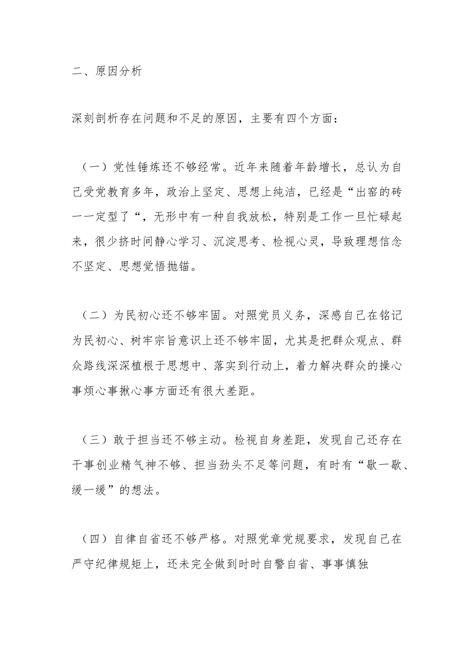 2022年度组织生活会党员干部对照检查个人发言提纲.docx_第3页