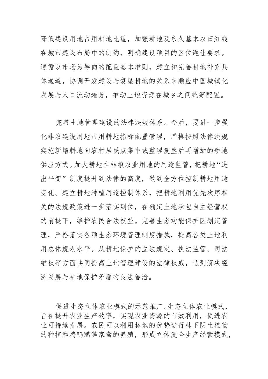 【学习党的二十大精神体会文章】如何解决经济发展与耕地保护的矛盾.docx_第2页