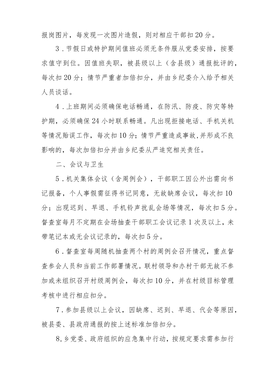 乡镇2023年度机关干部职工作风建设与目标管理考核方案.docx_第3页