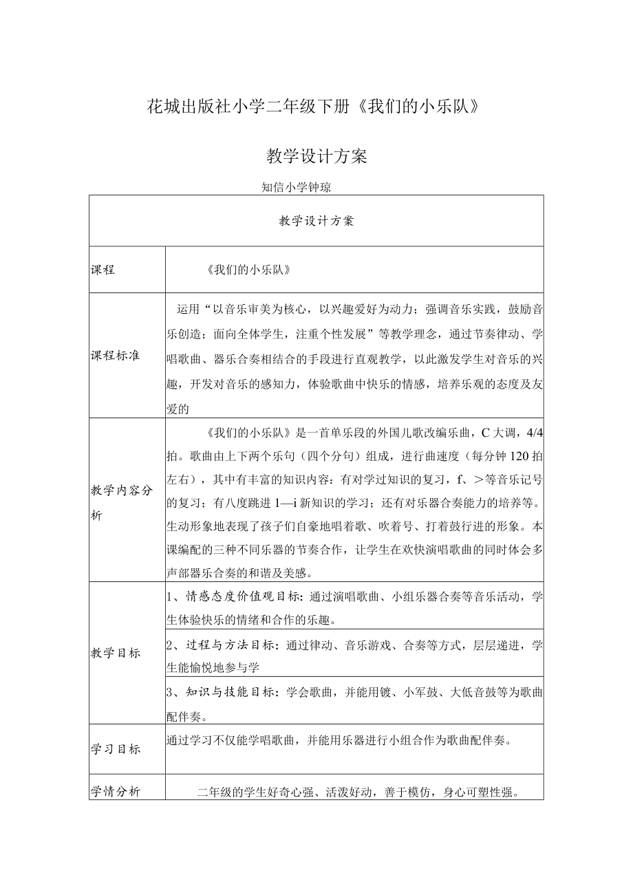 我们的小乐队 教学设计.docx_第1页