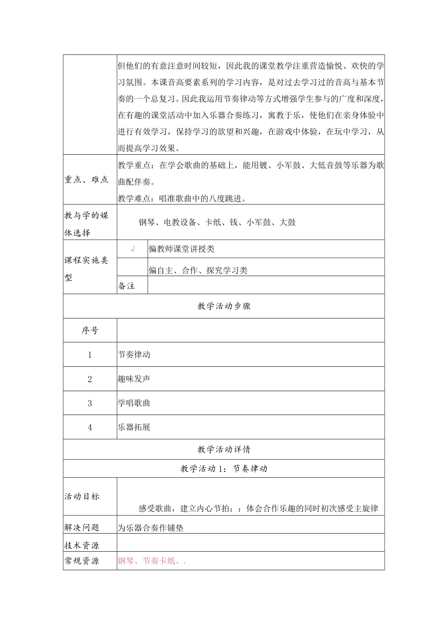 我们的小乐队 教学设计.docx_第2页