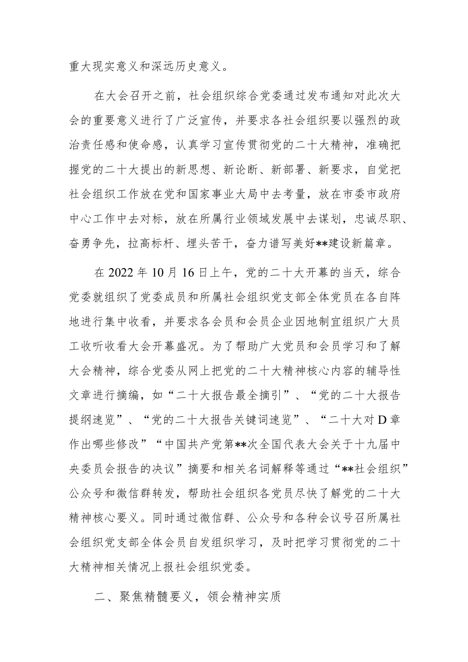 某局学习宣传贯彻党的二十大精神工作情况.docx_第2页