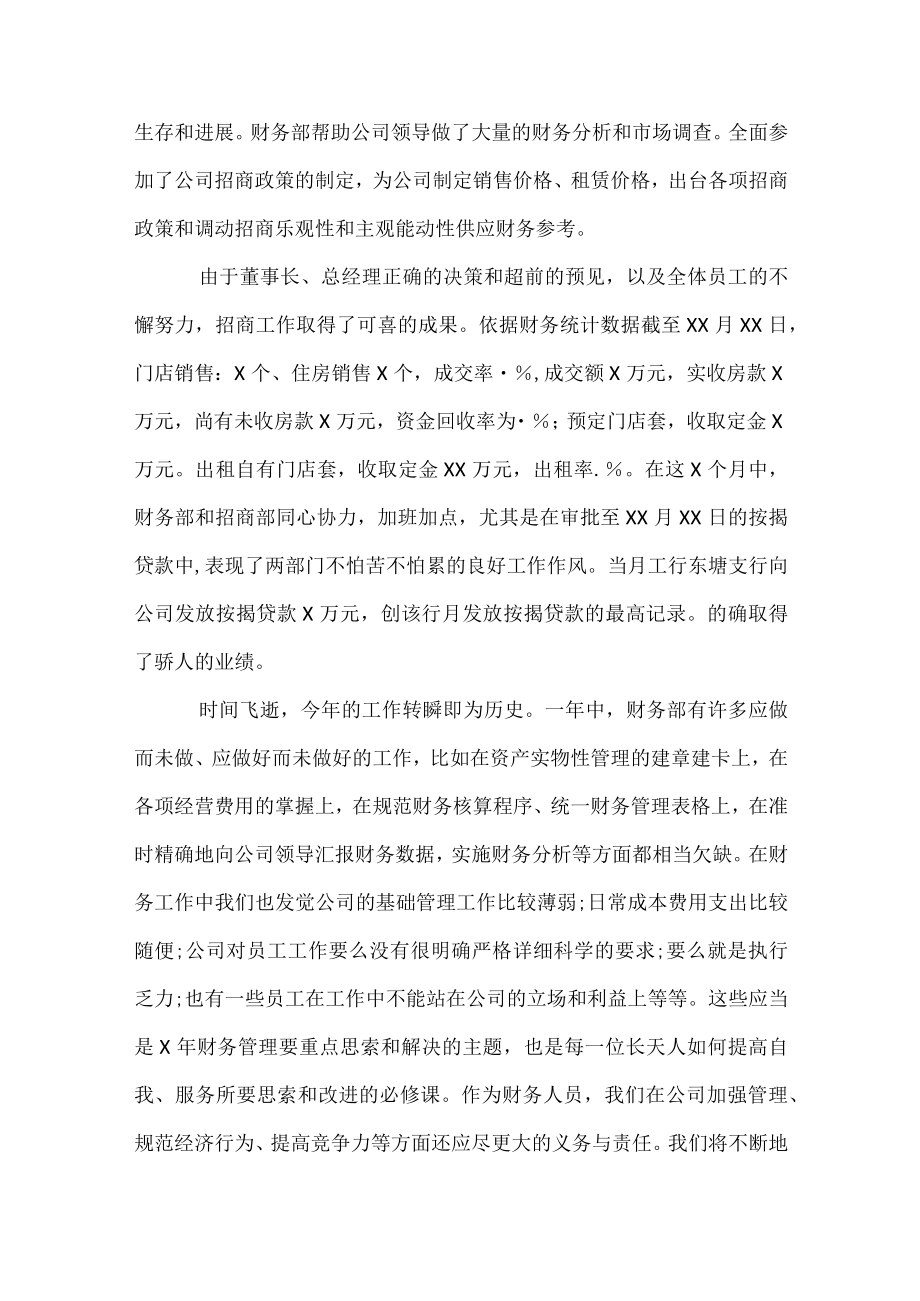 财务人员三年业务工作总结.docx_第2页