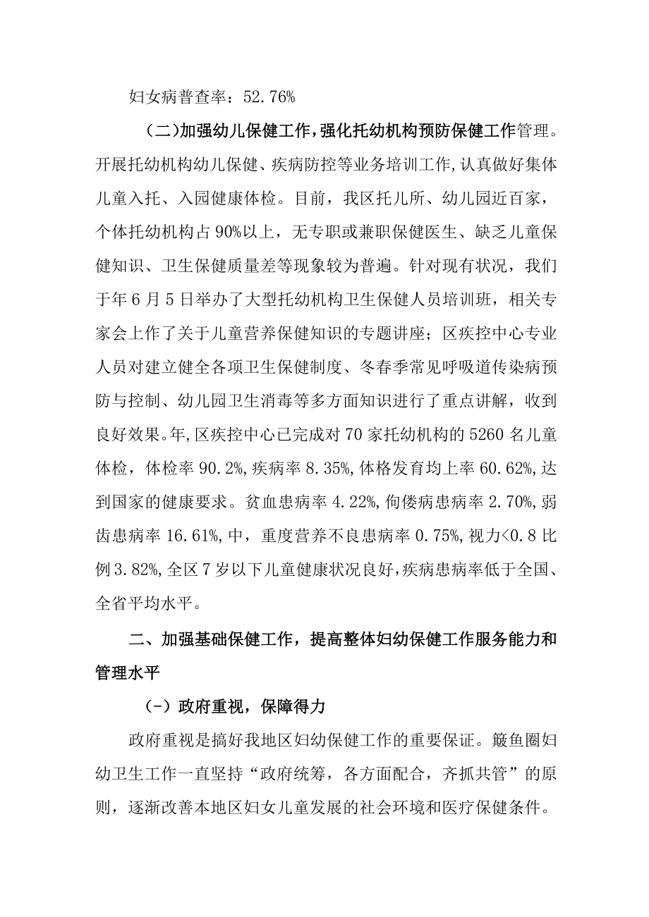 妇幼保健院院长年度述职报告.docx_第2页