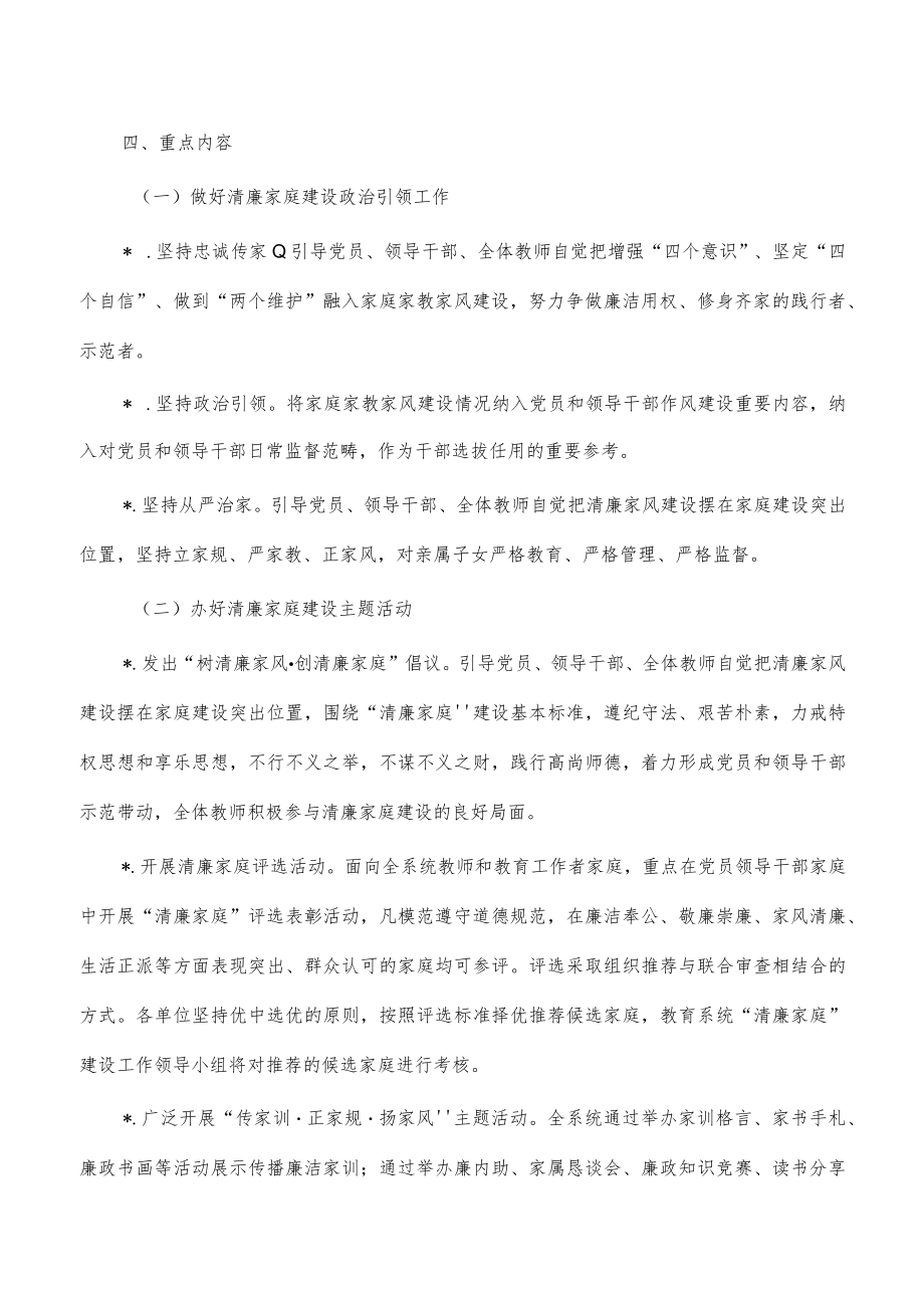 教育系统清廉家庭实施方案.docx_第2页