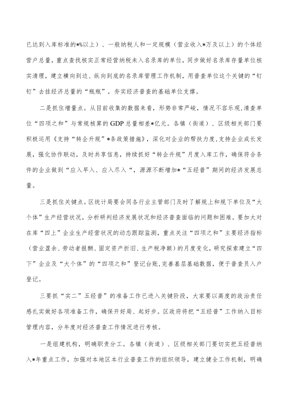 第五次经济普查部署要求.docx_第2页