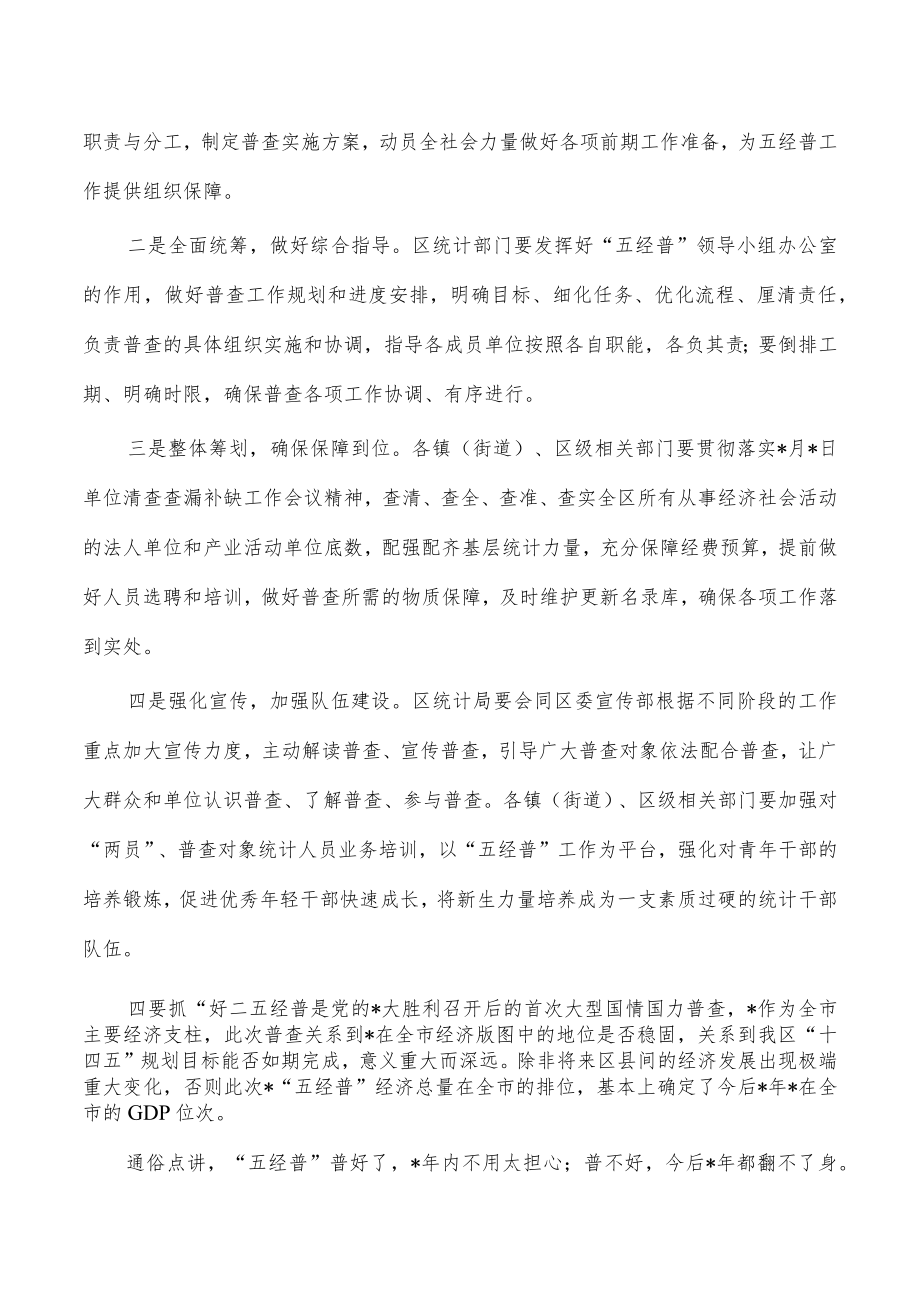 第五次经济普查部署要求.docx_第3页