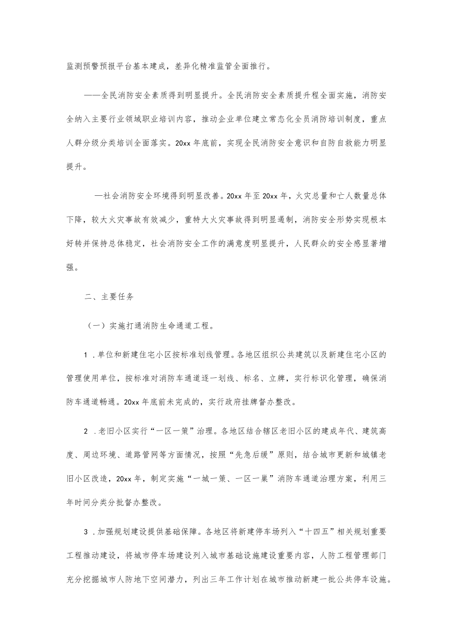 X县消防安全专项整治三年行动实施方案.docx_第2页