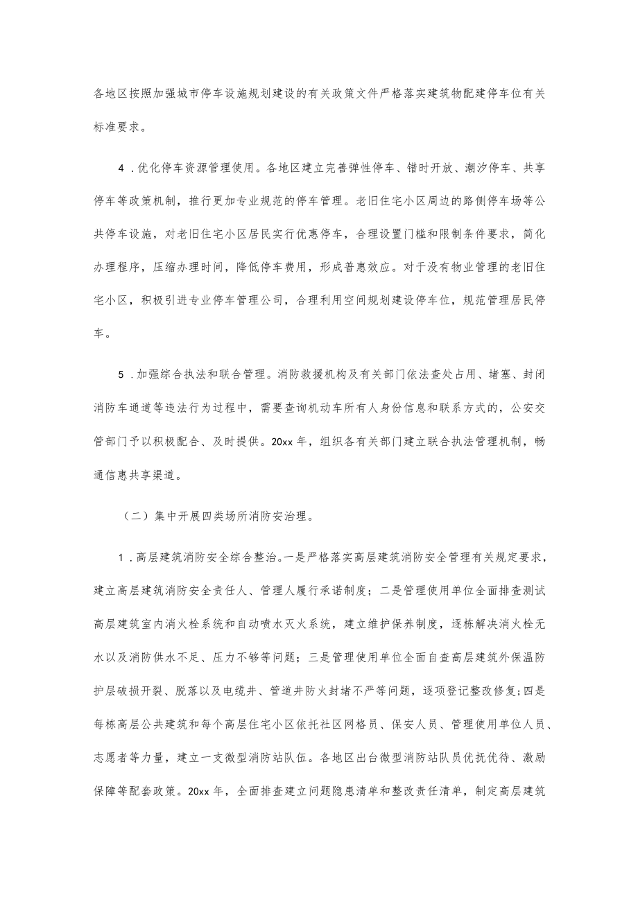 X县消防安全专项整治三年行动实施方案.docx_第3页