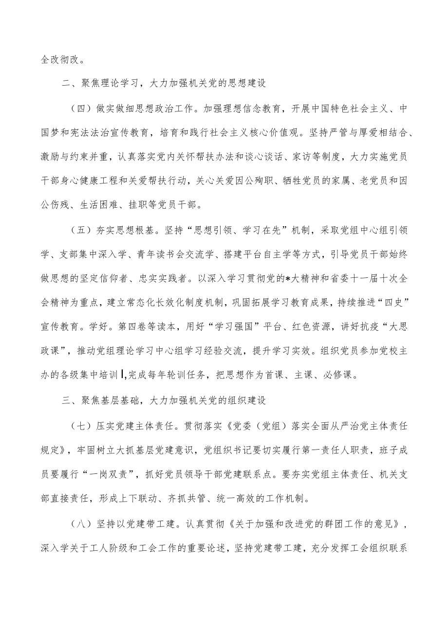 2023工会党建党风廉政建设工作要点.docx_第2页