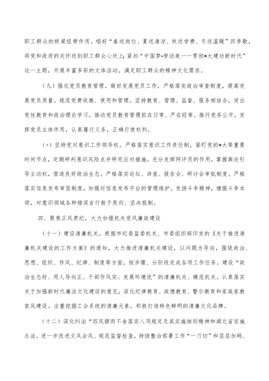 2023工会党建党风廉政建设工作要点.docx_第3页