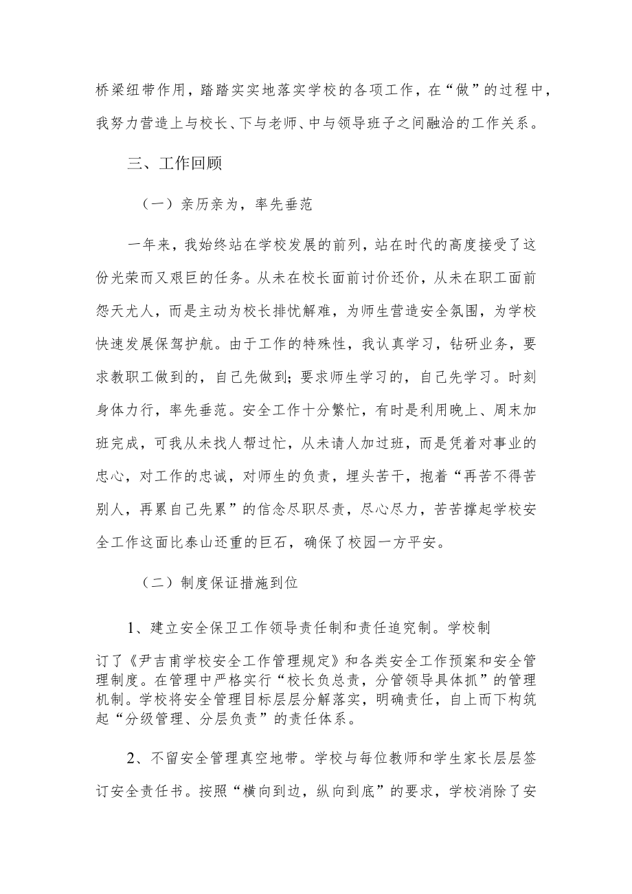 后勤副校长述职述廉报告3篇.docx_第2页