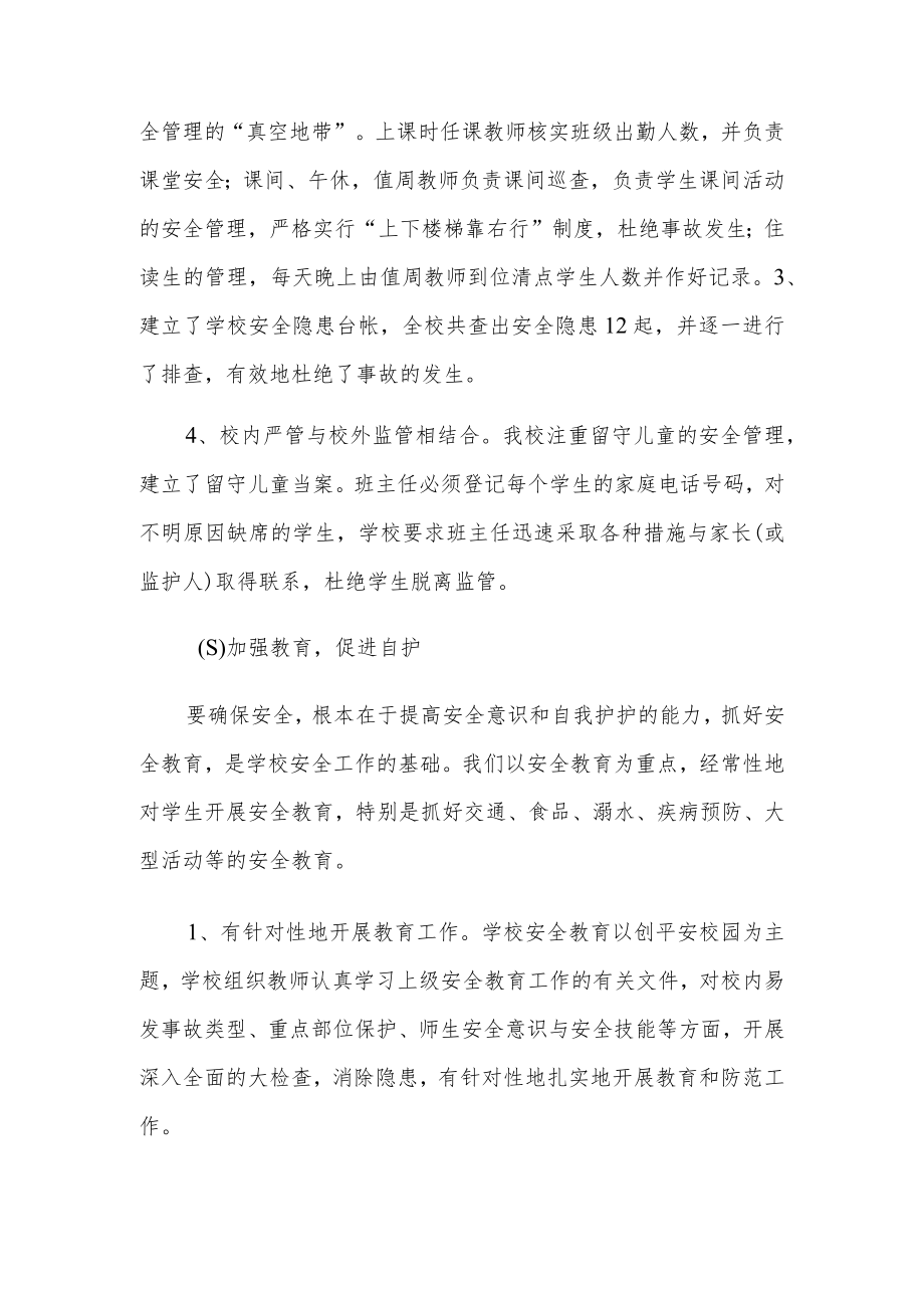 后勤副校长述职述廉报告3篇.docx_第3页