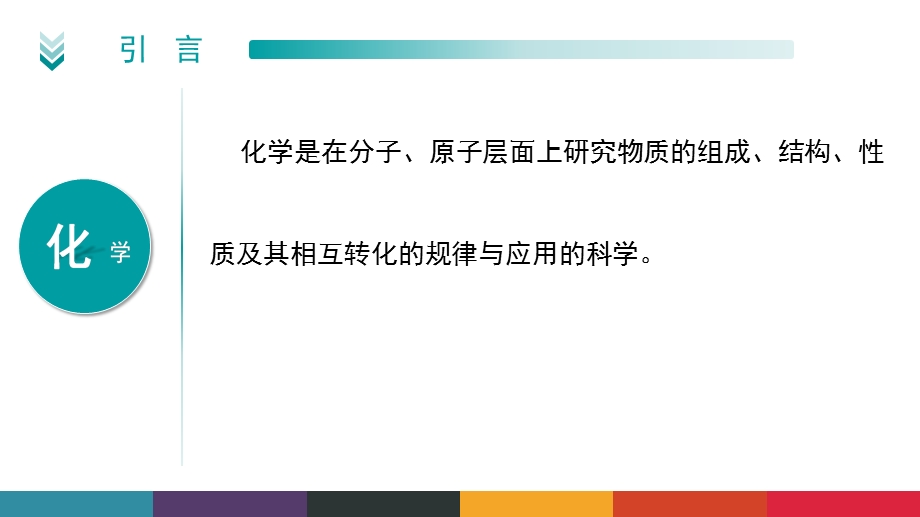 为什么学化学.ppt_第2页