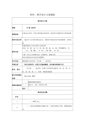 文言文 劝学 教学设计.docx