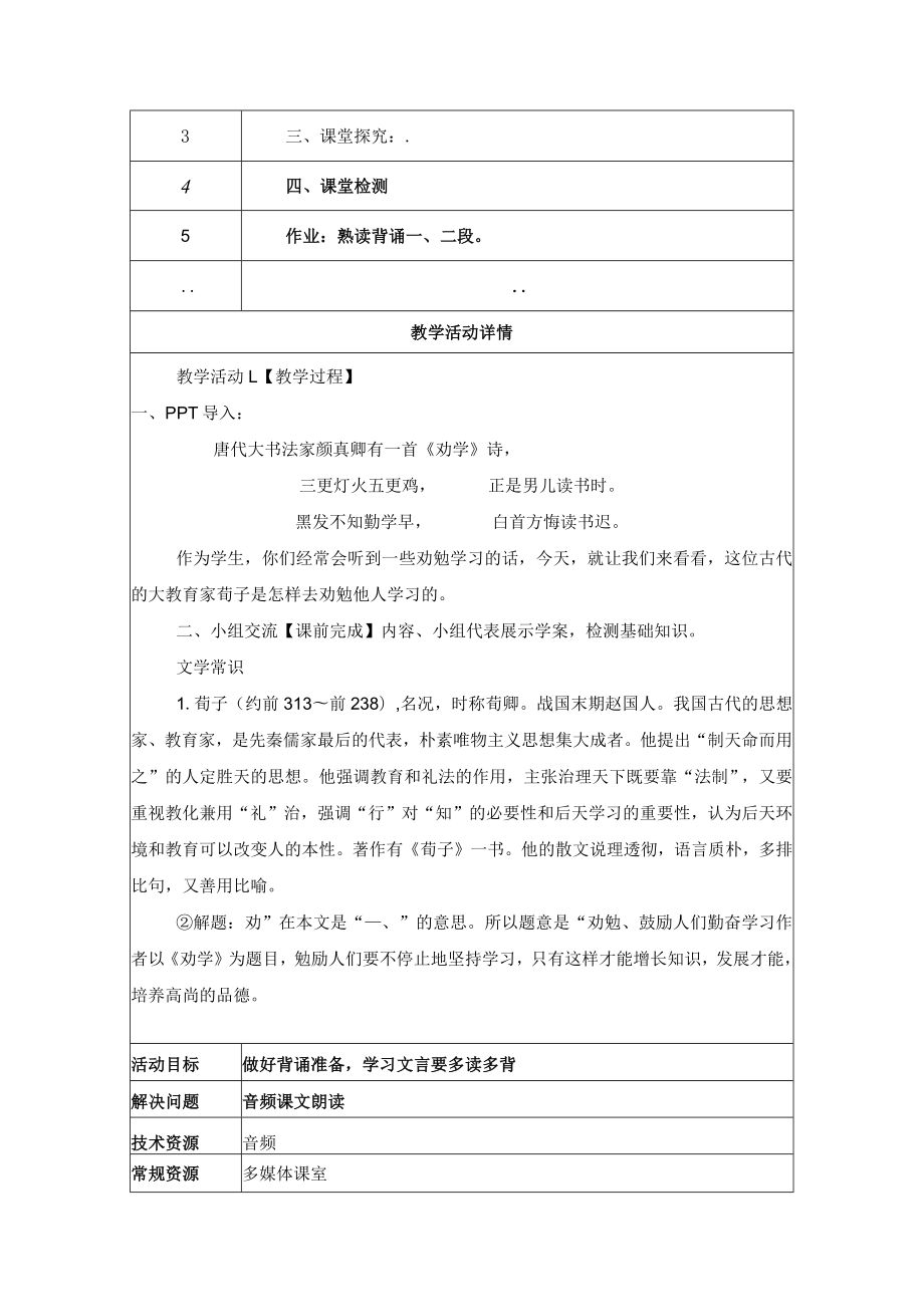 文言文 劝学 教学设计.docx_第2页