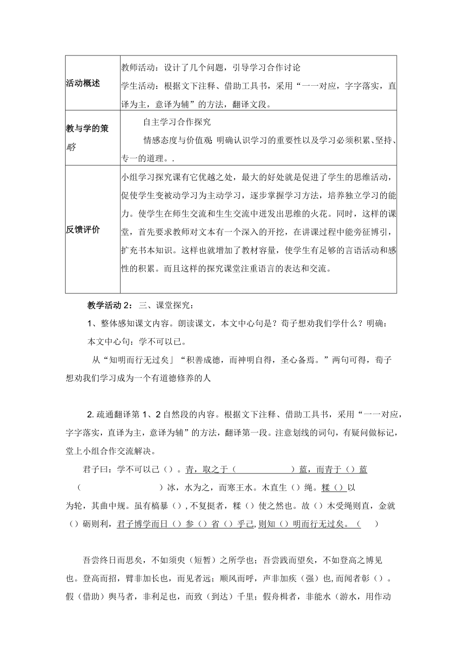 文言文 劝学 教学设计.docx_第3页