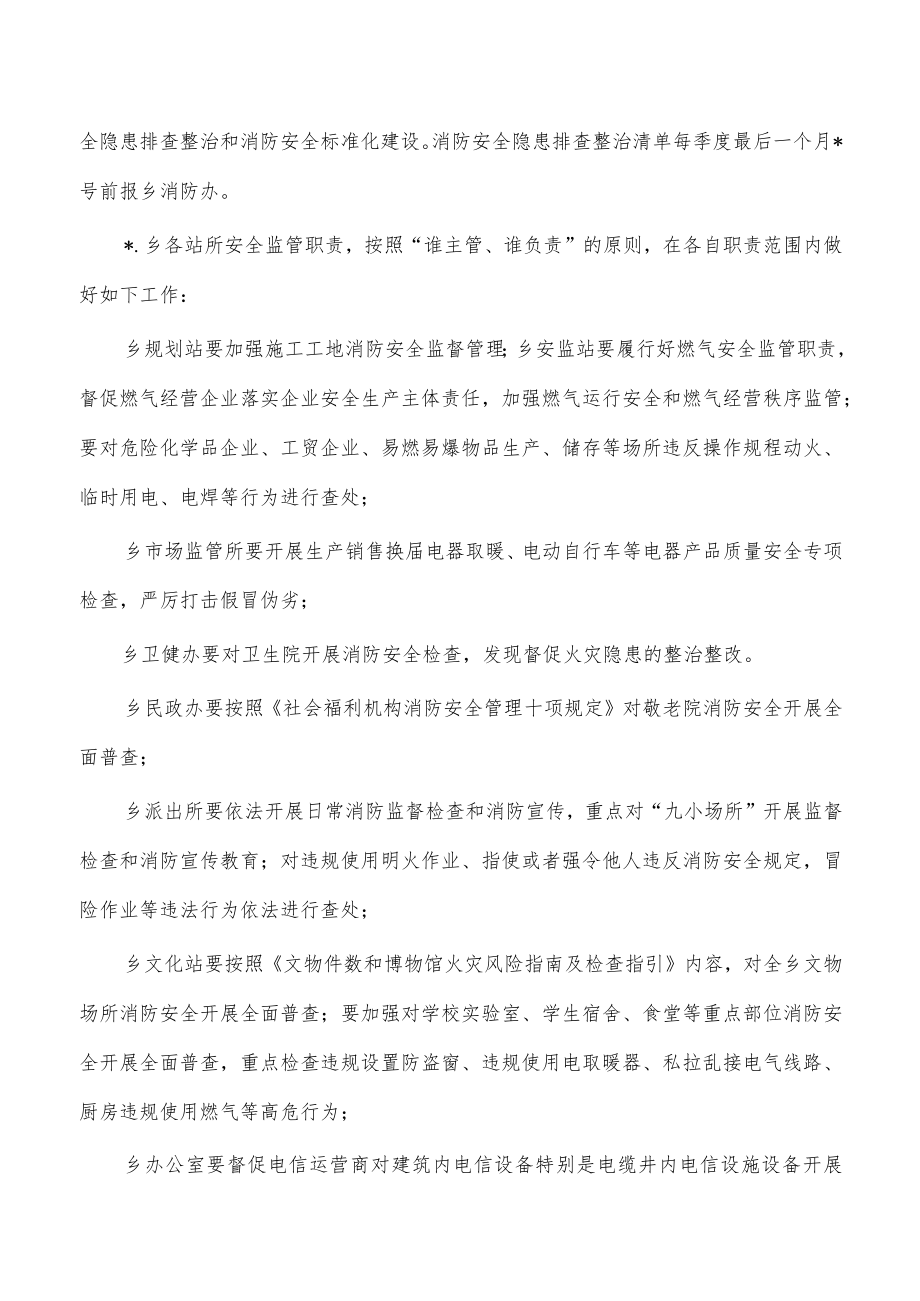 乡镇冬春火灾工作方案.docx_第2页