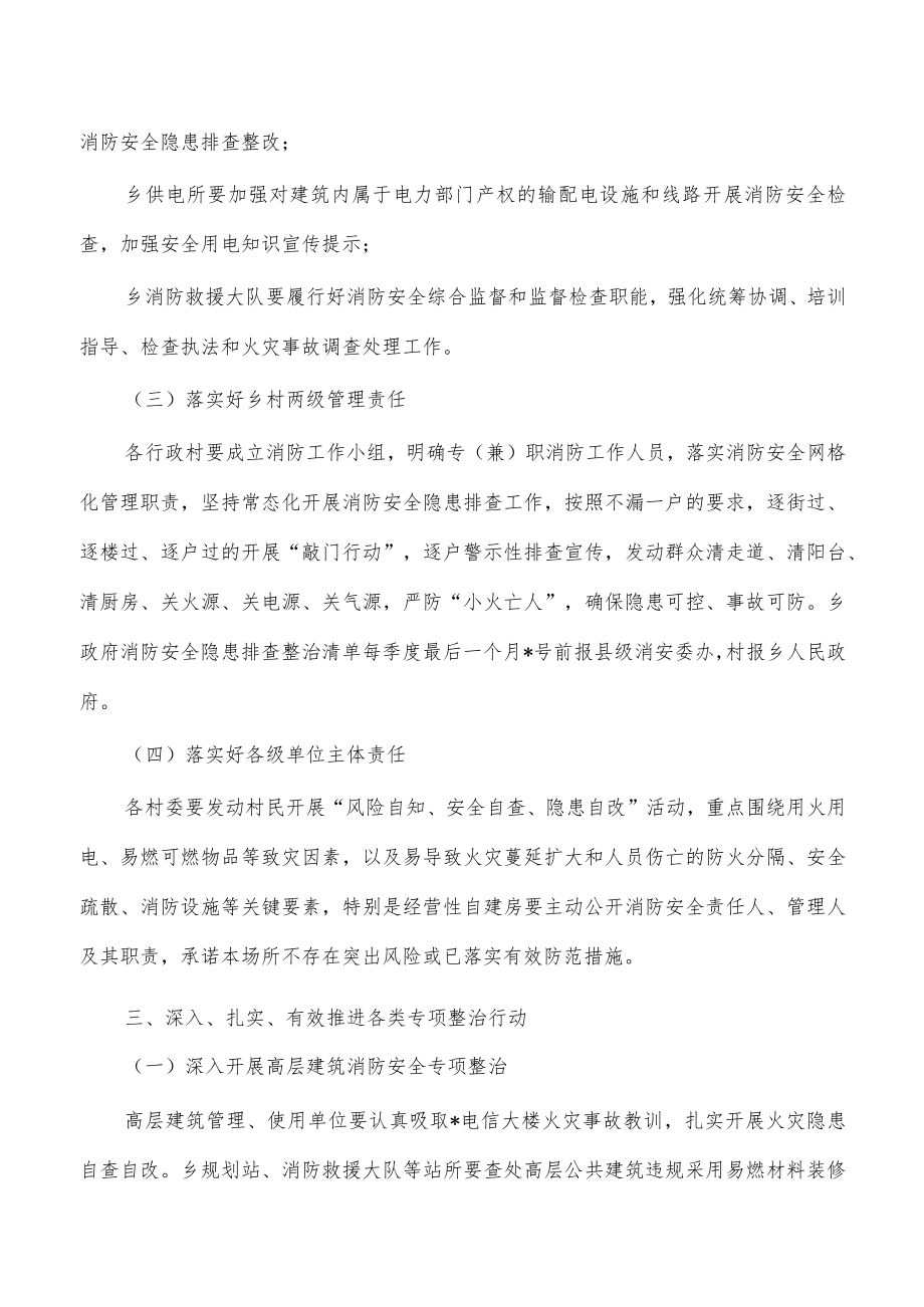 乡镇冬春火灾工作方案.docx_第3页